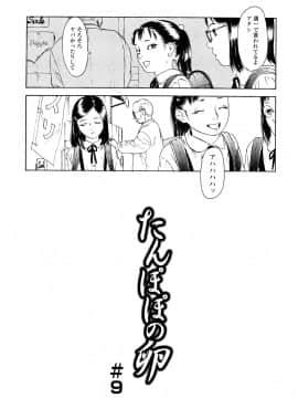 [町田ひらく] たんぽぽのまつり_047