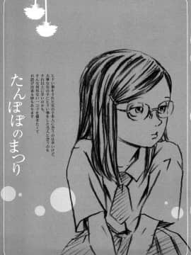 [町田ひらく] たんぽぽのまつり_088