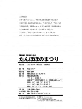 [町田ひらく] たんぽぽのまつり_102