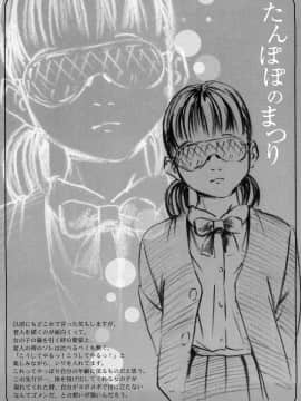 [町田ひらく] たんぽぽのまつり_110