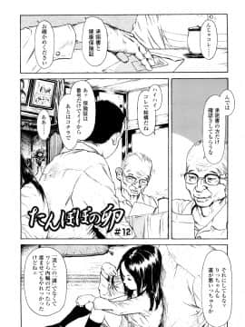 [町田ひらく] たんぽぽのまつり_112