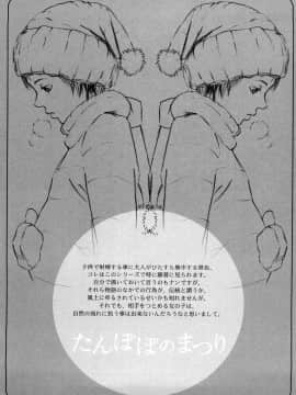 [町田ひらく] たんぽぽのまつり_132