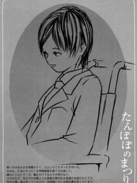 [町田ひらく] たんぽぽのまつり_176