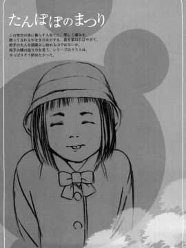 [町田ひらく] たんぽぽのまつり_206