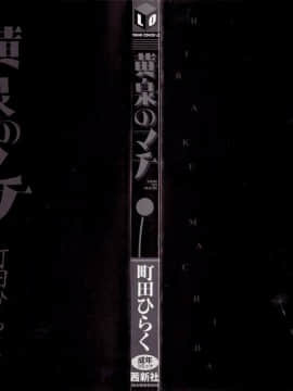 [町田ひらく] 黄泉のマチ_002