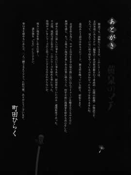 [町田ひらく] 黄泉のマチ_180