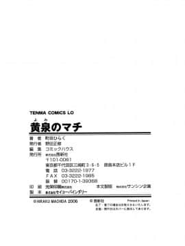 [町田ひらく] 黄泉のマチ_181