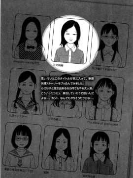 [町田ひらく] 飼いね子_047