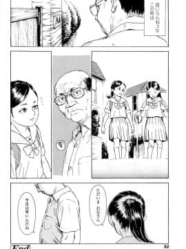 [町田ひらく] 飼いね子_086
