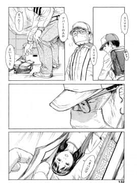 [町田ひらく] 飼いね子_136