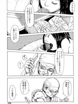 [町田ひらく] 飼いね子_147