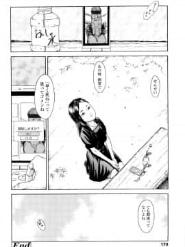 [町田ひらく] 飼いね子_174