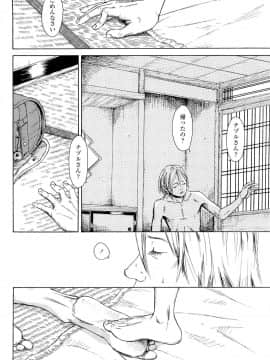 [町田ひらく] 飼いね子_184