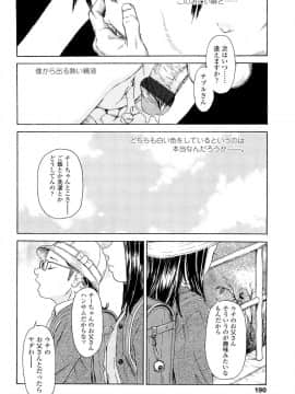 [町田ひらく] 飼いね子_194