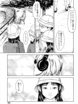[町田ひらく] 飼いね子_195