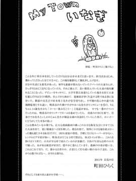 [町田ひらく] 飼いね子_231