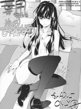 [goo-paaa (おちゃ)] 葉月ちゃんとゆっくりお灸なう (DARKER THAN BLACK) [好野柯個人漢化]_IMAGE_01