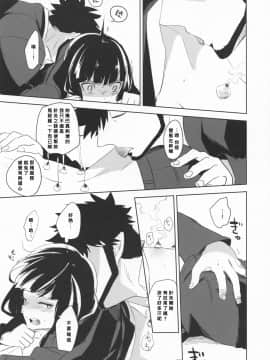 [goo-paaa (おちゃ)] 葉月ちゃんとゆっくりお灸なう (DARKER THAN BLACK) [好野柯個人漢化]_IMAGE_04