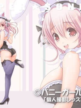 (同人CG集) [MAG館 (v-mag)] すーぱーそに娘 差分劇場2 すーぱーそに (すーぱーそに子)_soni179