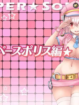 (同人CG集) [MAG館 (v-mag)] すーぱーそに娘 差分劇場4 すーぱーそに (すーぱーそに子)_149_soni150