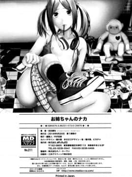 [吉田鳶牡] お姉ちゃん_203