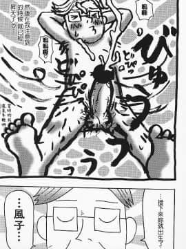 [臭鼬娘漢化組]  [町野変丸] 風の子の父の娘 (ミニチチ萌え)_SGTG_006_MinititiMoe_084