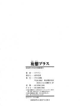 [イナフミン] 妄想プラス_199