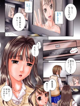 [荒井アラヤ] 美少女崩壊_007