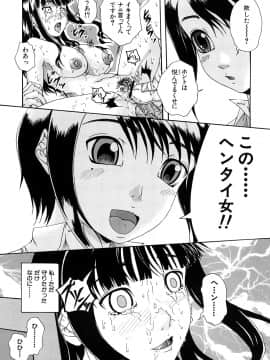 [荒井アラヤ] 美少女崩壊_035