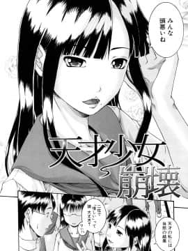[荒井アラヤ] 美少女崩壊_039