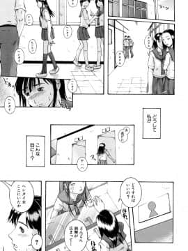 [荒井アラヤ] 美少女崩壊_044