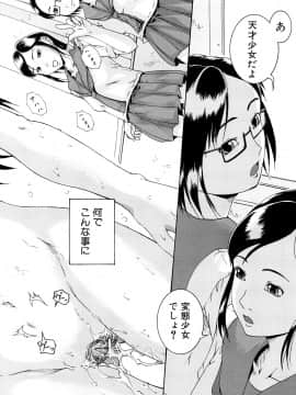 [荒井アラヤ] 美少女崩壊_061