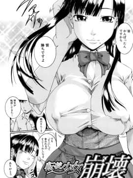 [荒井アラヤ] 美少女崩壊_079