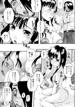 [荒井アラヤ] 美少女崩壊_088