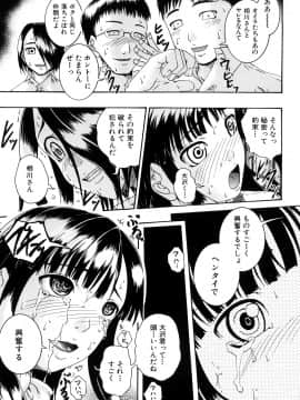 [荒井アラヤ] 美少女崩壊_104