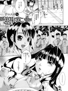[荒井アラヤ] 美少女崩壊_184