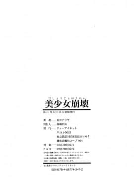 [荒井アラヤ] 美少女崩壊_191