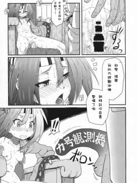 [柳葉個人漢化] (C86) [AMBIVALENCE (水無月露葉)] ずいほうのかくのうこをまさぐり隊 (艦隊これくしょん -艦これ-)_16282_012