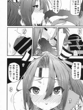 [柳葉個人漢化] (C86) [AMBIVALENCE (水無月露葉)] ずいほうのかくのうこをまさぐり隊 (艦隊これくしょん -艦これ-)_16282_013