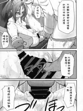 [柳葉個人漢化] (C86) [AMBIVALENCE (水無月露葉)] ずいほうのかくのうこをまさぐり隊 (艦隊これくしょん -艦これ-)_16282_016