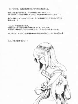 [柳葉個人漢化] (C86) [AMBIVALENCE (水無月露葉)] ずいほうのかくのうこをまさぐり隊 (艦隊これくしょん -艦これ-)_16282_026