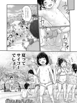 [雪雨こん] ちゅうくらいがすき♡ [DL版]_025