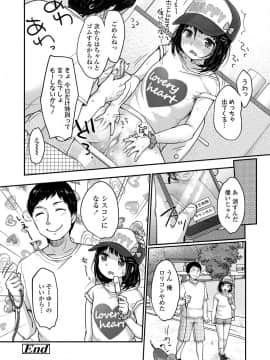 [雪雨こん] ちゅうくらいがすき♡ [DL版]_041