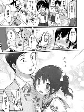 [雪雨こん] ちゅうくらいがすき♡ [DL版]_046