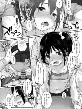 [雪雨こん] ちゅうくらいがすき♡ [DL版]_057