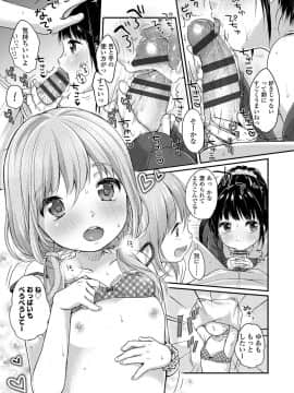 [雪雨こん] ちゅうくらいがすき♡ [DL版]_076