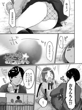[雪雨こん] ちゅうくらいがすき♡ [DL版]_116