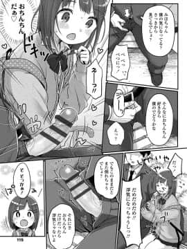 [雪雨こん] ちゅうくらいがすき♡ [DL版]_118