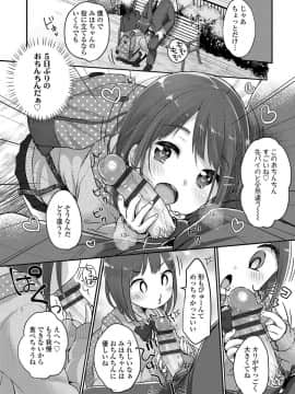 [雪雨こん] ちゅうくらいがすき♡ [DL版]_119