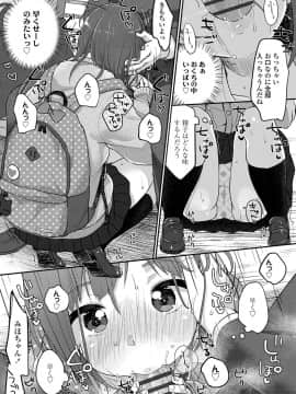 [雪雨こん] ちゅうくらいがすき♡ [DL版]_120